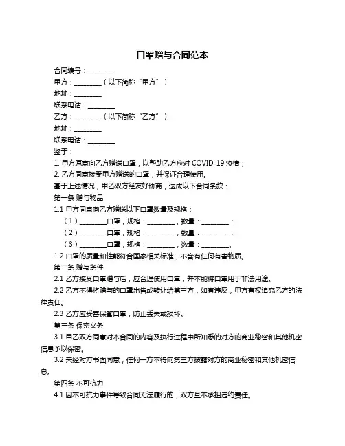 口罩赠与合同范本