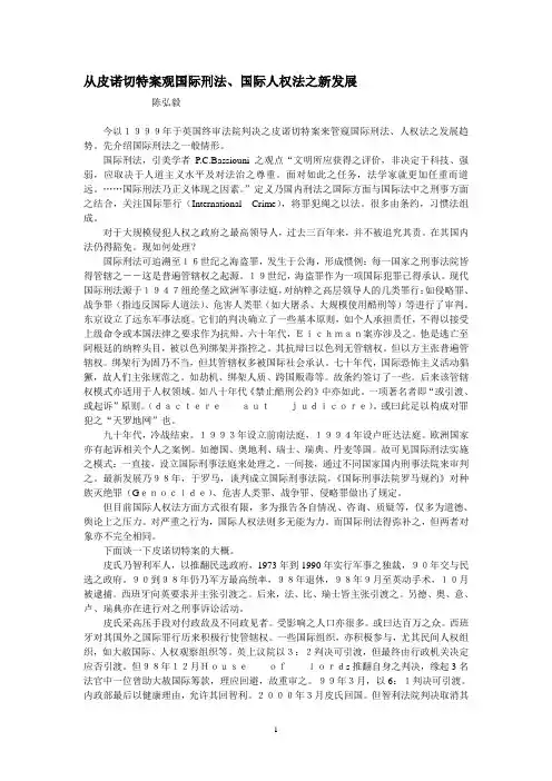 从皮诺切特案观国际刑法