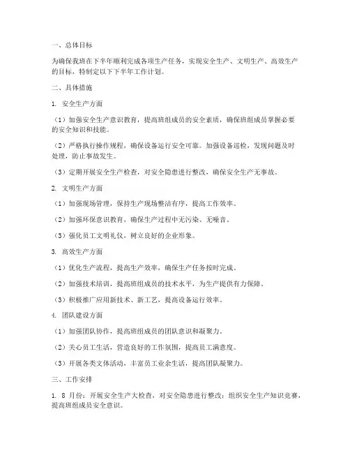 电气运行班下半年工作计划