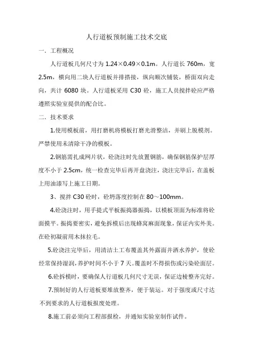 人行道板预制施工方案