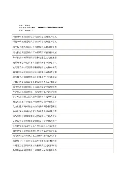 2020年所有常用汉字大全(7000)