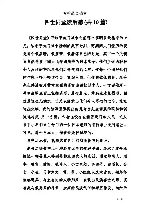 四世同堂读后感(共10篇)