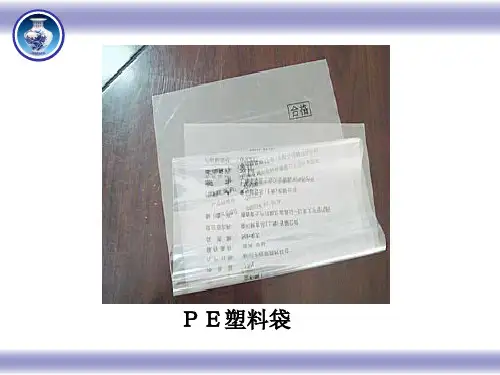 第三章 塑料2
