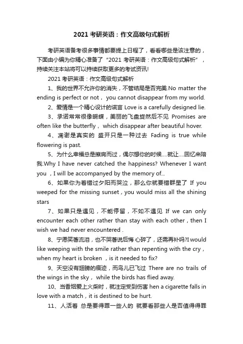 2021考研英语：作文高级句式解析