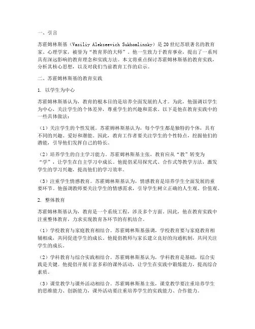 苏霍姆林斯基的教育实践