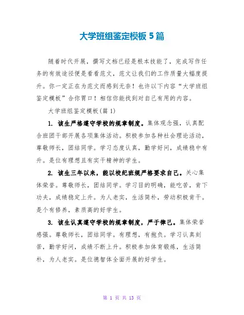大学班组鉴定模板5篇