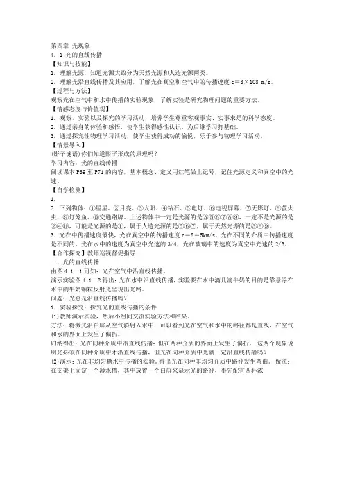 2015-2016学年八年级物理上册(人教版)：第四章 光现象 导学案