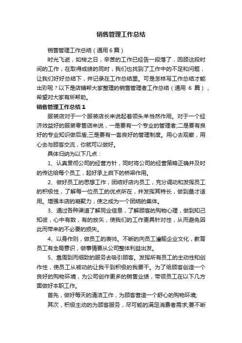 销售管理工作总结