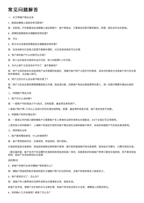 常见问题解答