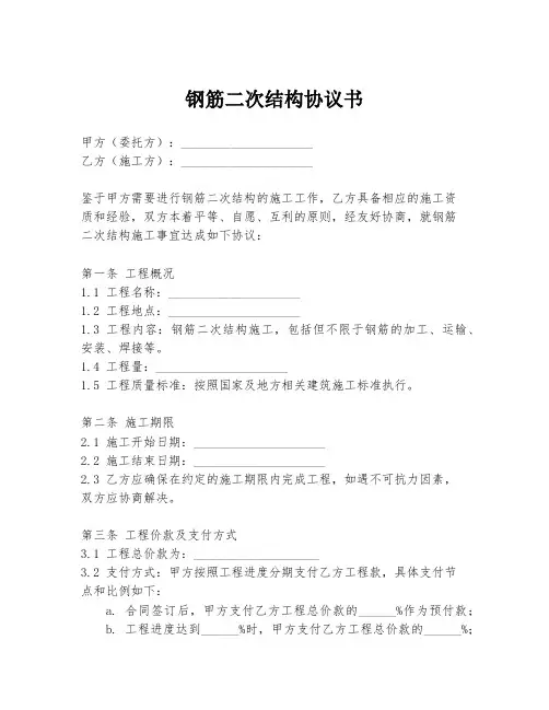 钢筋二次结构协议书