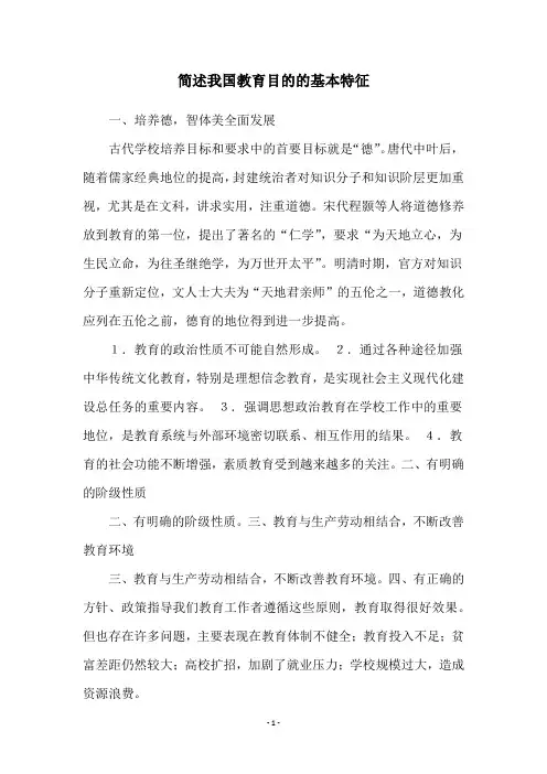 简述我国教育目的的基本特征