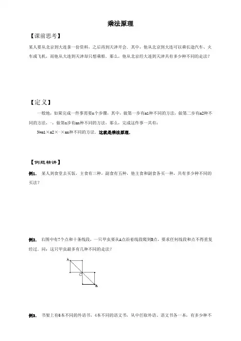 小学奥数 乘法原理练习及答案