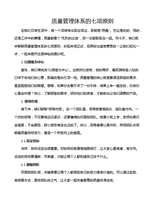 质量管理体系的七项原则