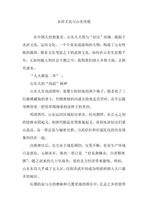 水浒文化与山东性格