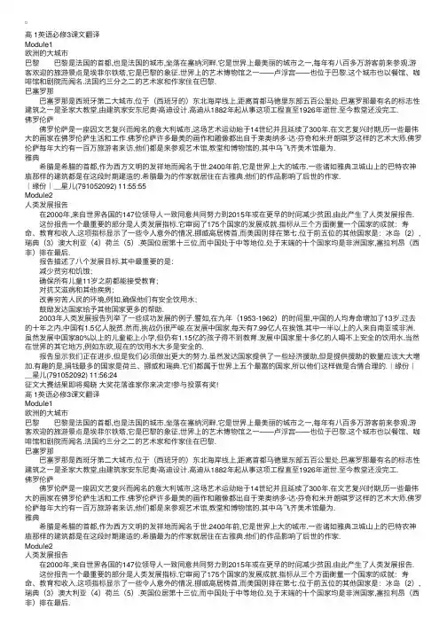 外研版高一英语必修三全部课文翻译