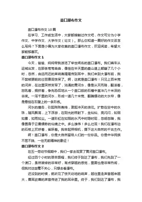 壶口瀑布作文10篇