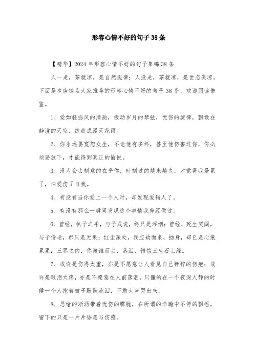 形容心情不好的句子38条