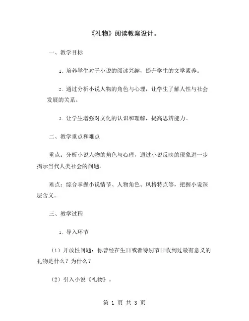 《礼物》阅读教案设计