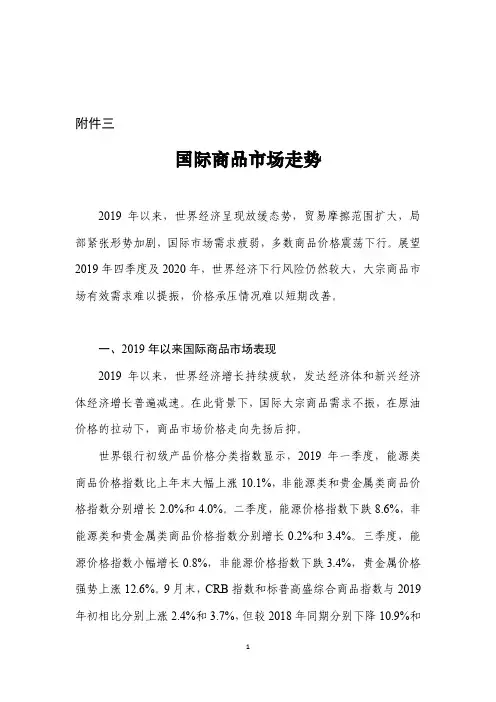 2019年一到三季度  国际商品价格走势