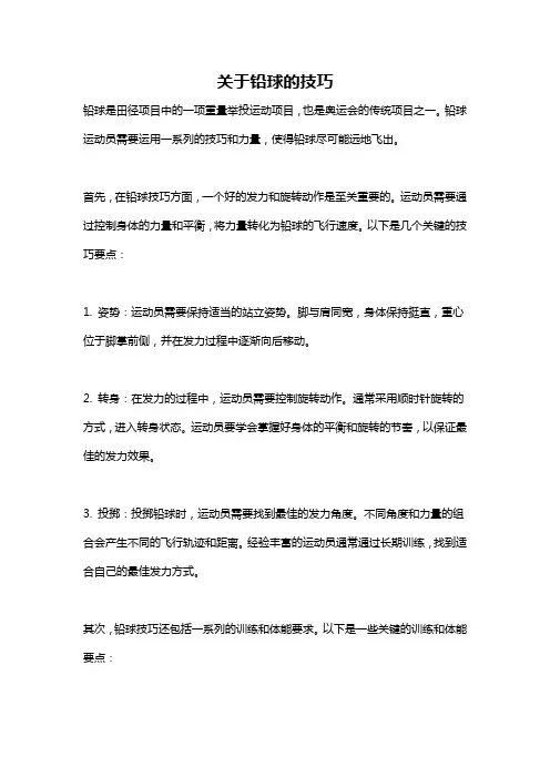 关于铅球的技巧