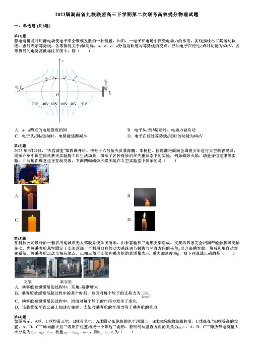 2023届湖南省九校联盟高三下学期第二次联考高效提分物理试题