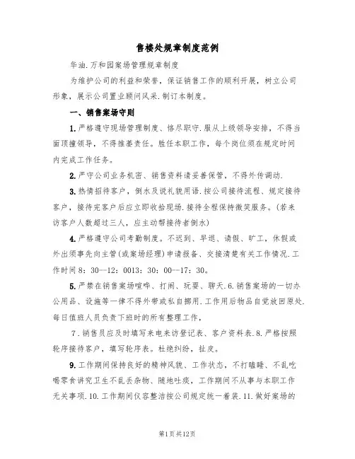售楼处规章制度范例（五篇）