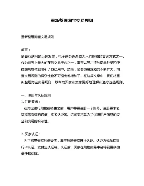重新整理淘宝交易规则
