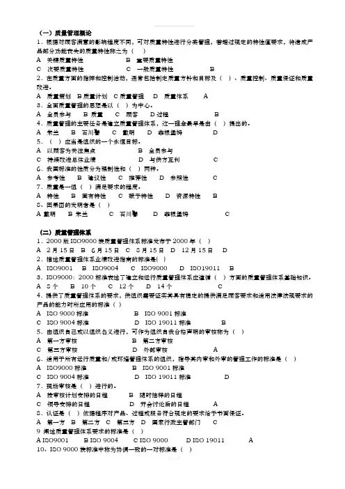 质量工程师考题(附答案)