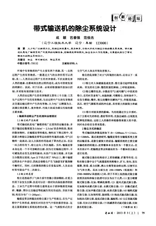 带式输送机的除尘系统设计