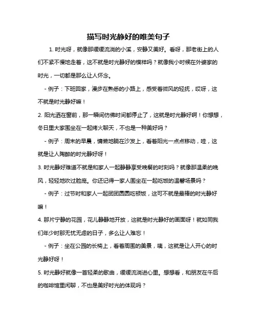 描写时光静好的唯美句子