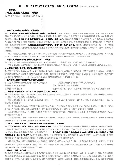 【自考 现代设计史 独家整理】第十一章  设计艺术的多元化发展
