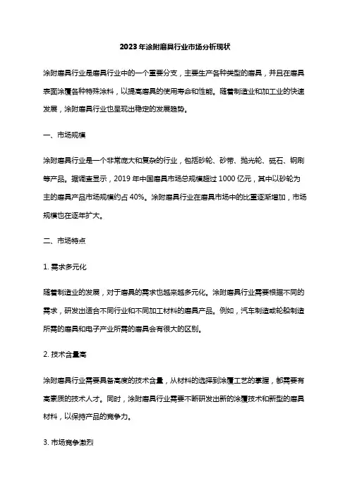 2023年涂附磨具行业市场分析现状