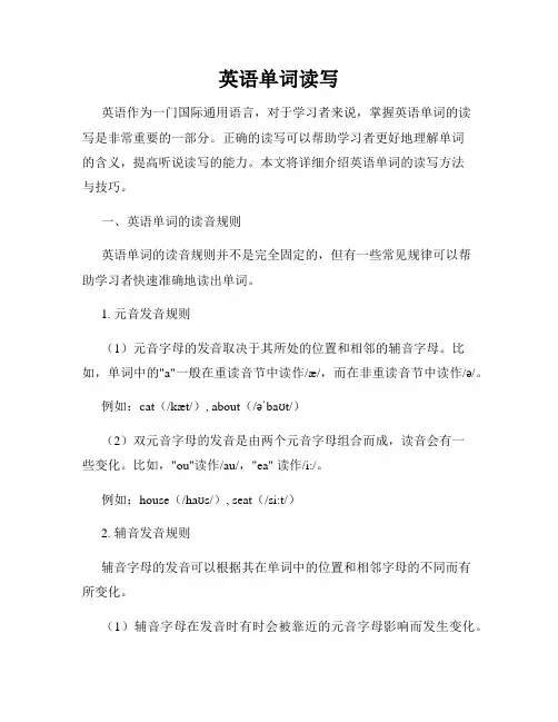 英语单词读写