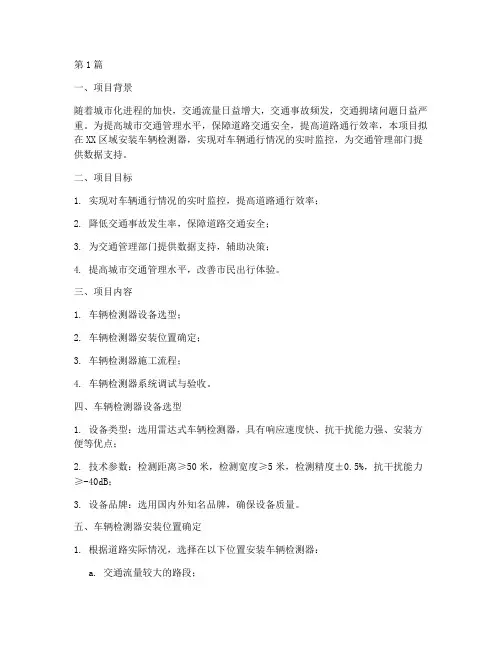车辆检测器施工方案(3篇)
