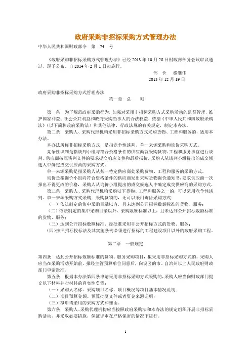 政府采购非招标采购方式管理办法