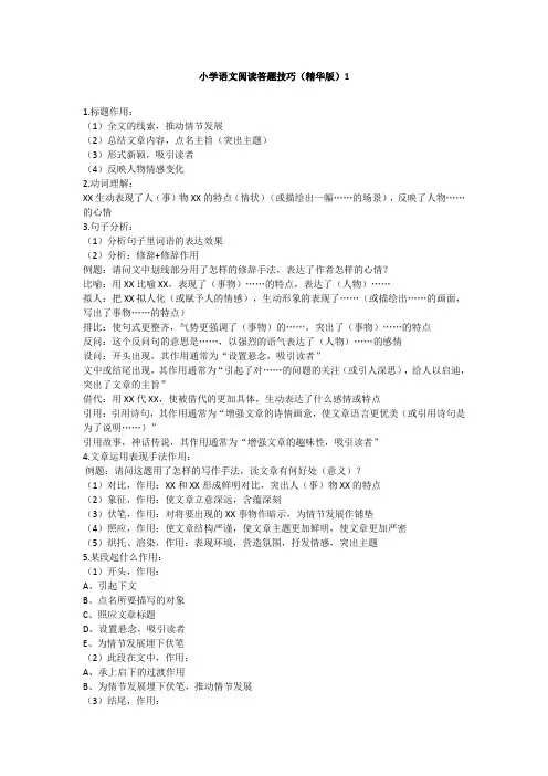 【精选】部编版三年级语文上册阅读技巧及解答1