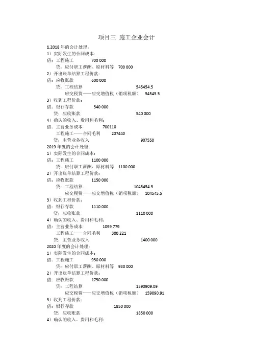 项目三 施工企业会计习题答案