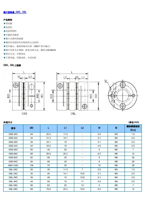 膜片联轴器_G8S,G8L