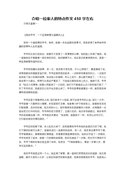 介绍一位家人的特点作文450字左右