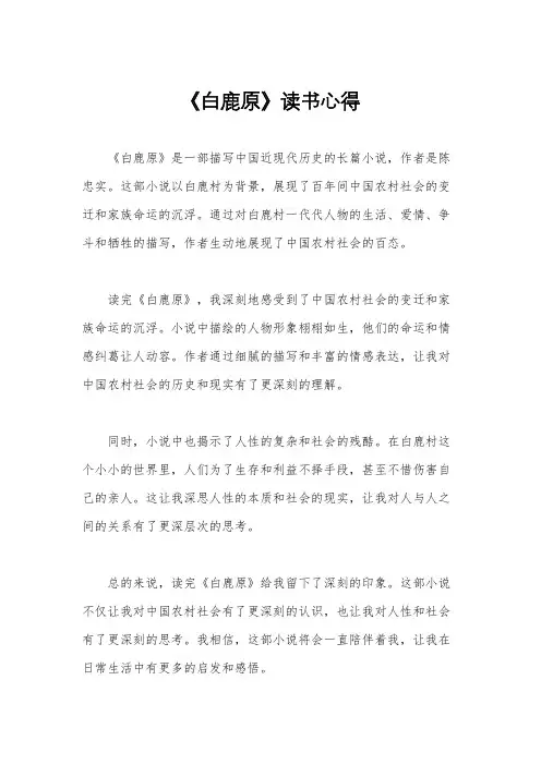 《白鹿原》读书心得