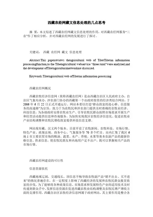 西藏农经网藏文信息处理的几点思考