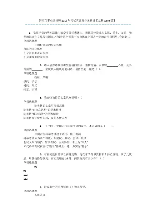清河门事业编招聘2019年考试真题及答案解析【完整word版】 