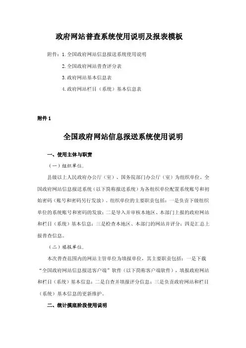 政府网站普查系统使用说明及报表模板