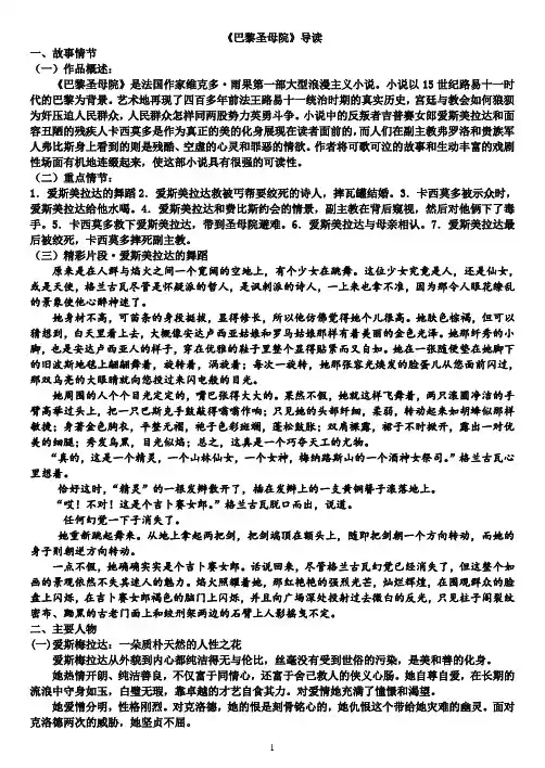 高一名著导读学案——《巴黎圣母院》