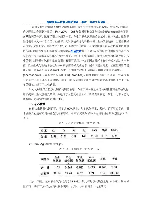 一种金属铜的回收方式(氨铵浸出萃取电解湿法冶铜)