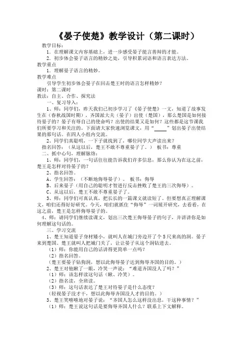 晏子使楚(第二课时)