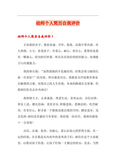 幼师个人简历自我评价