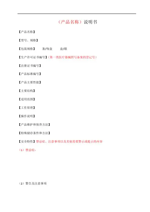 无源医疗器械说明书-模板