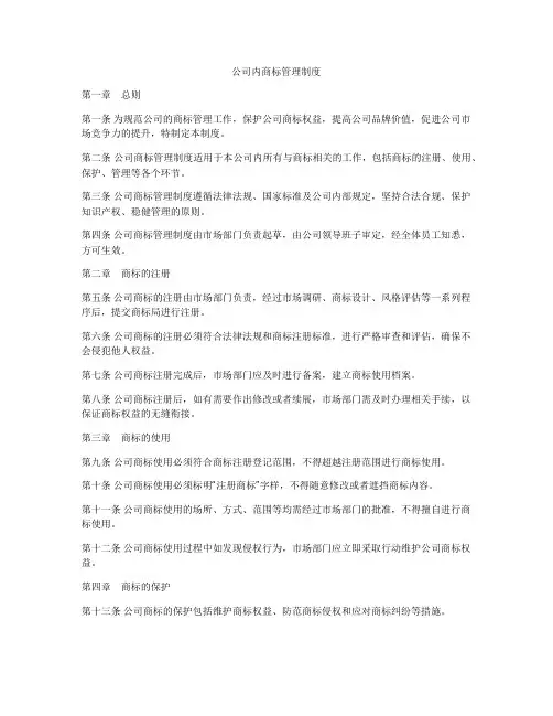公司内商标管理制度