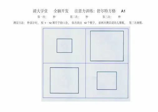 舒尔特方格(教学大全)
